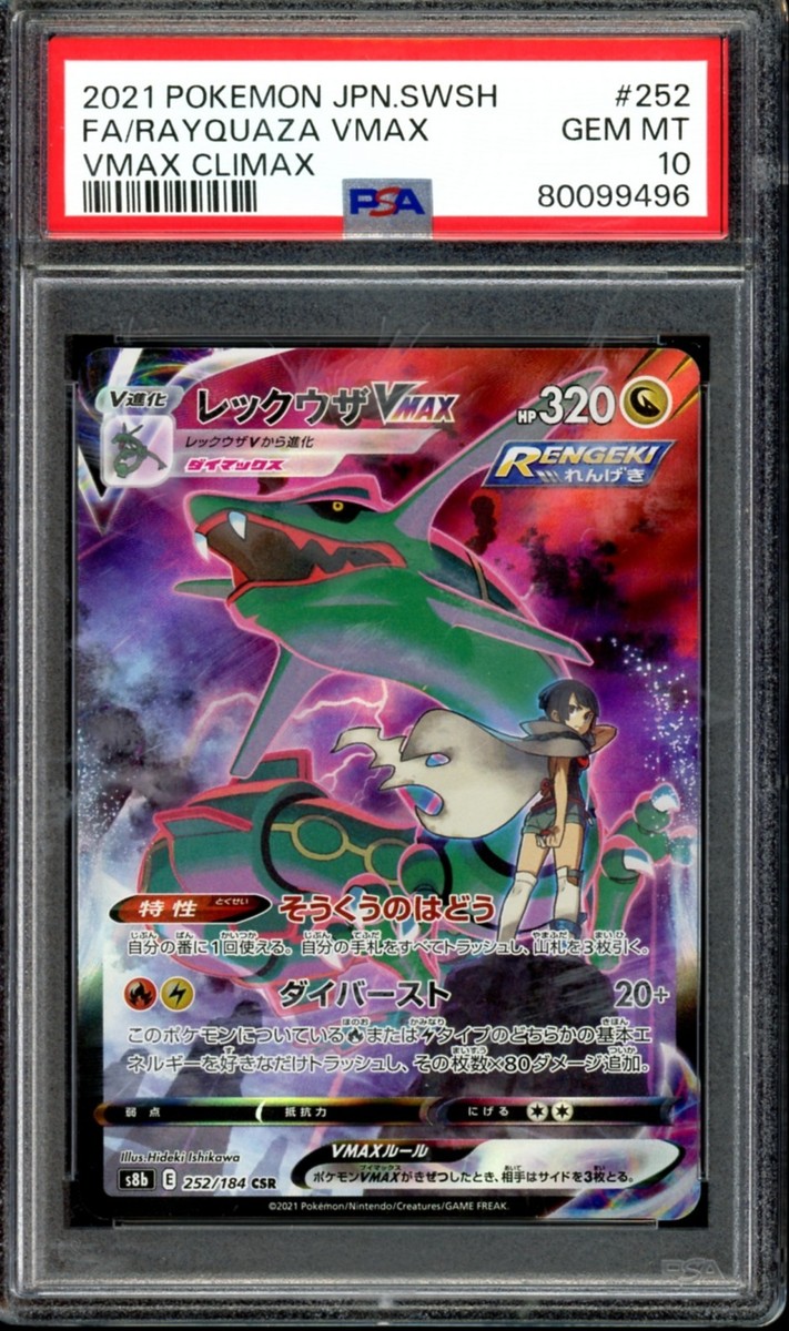 PSA 10 GEM MINT Rayquaza VMAX CSR 252/184 Vmax Climax Japanese