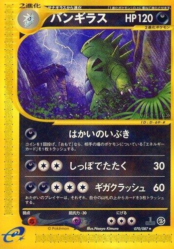 Tyranitar Pokemon 2002 E-Series Wind from the Sea 1st ED Japanese