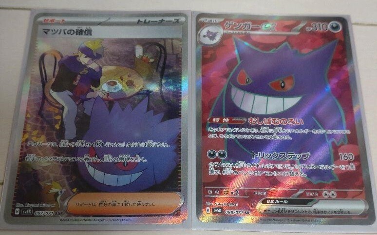 マツバのゲンガー ○ ポケモンカード☆VS 021/141 マツバのゲンガー