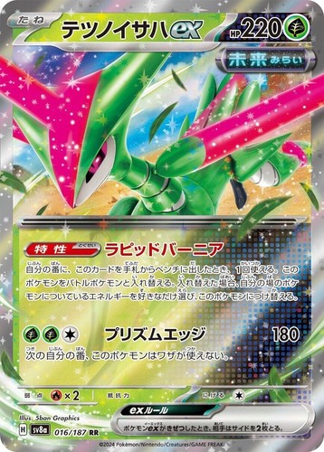 Iron Leaves ex RR 016/187 SV8a Terastal Fest ex - Pokemon Card