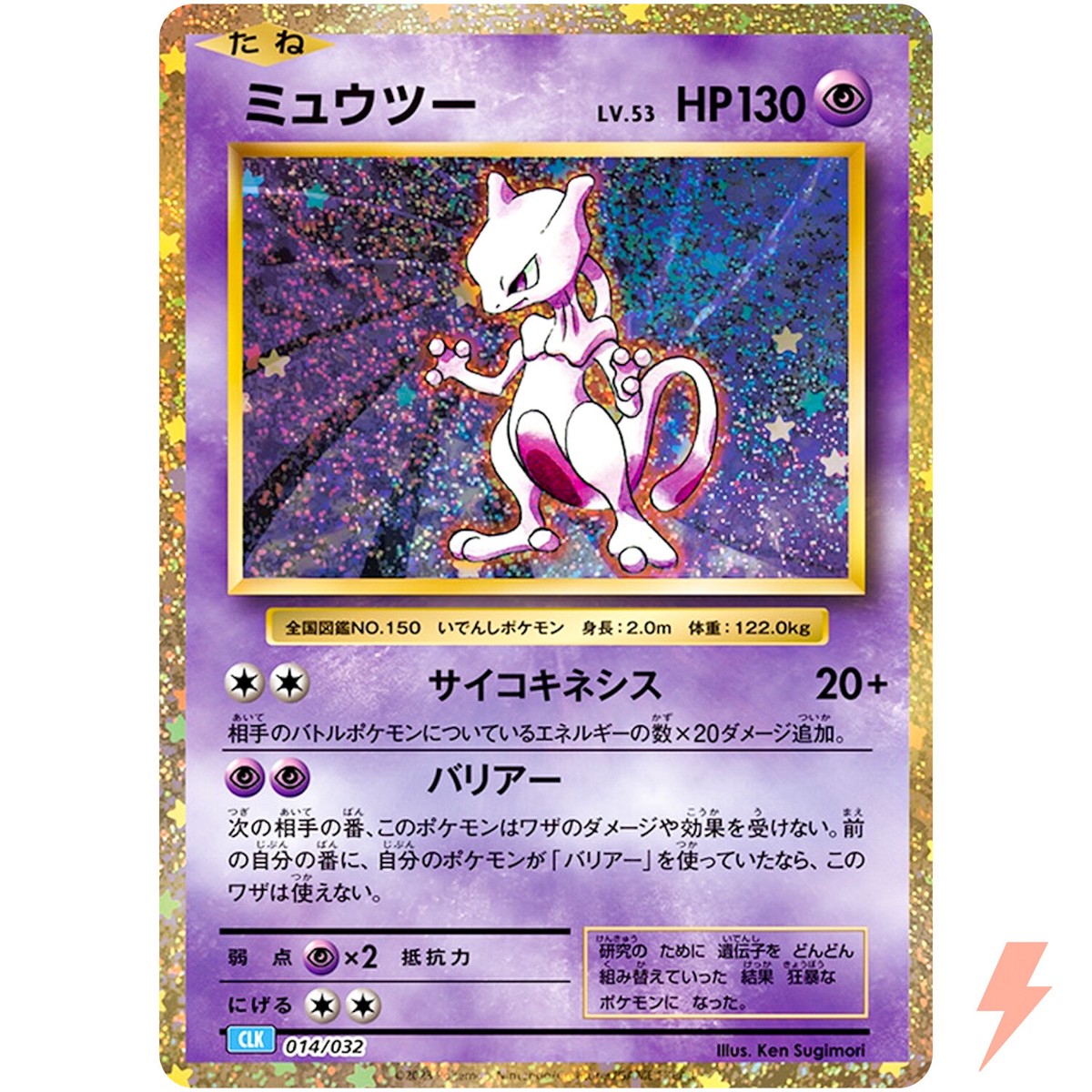 Mewtwo 014/032 CLK Pokemon Card Game Classic Blastoise & Suicune
