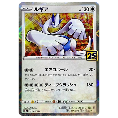 Lugia Reverse 005/028 S8a Japanese Pokemon Card 25th ANNIVERSARY