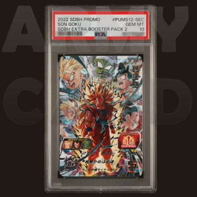 ドラゴンボールヒーローズ 孫悟空 PUMS12-SEC PSA10 2枚セット