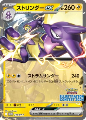 Toxtricity ex 243/SV-P Illustration Contest 2024 Promo/JAPANESE