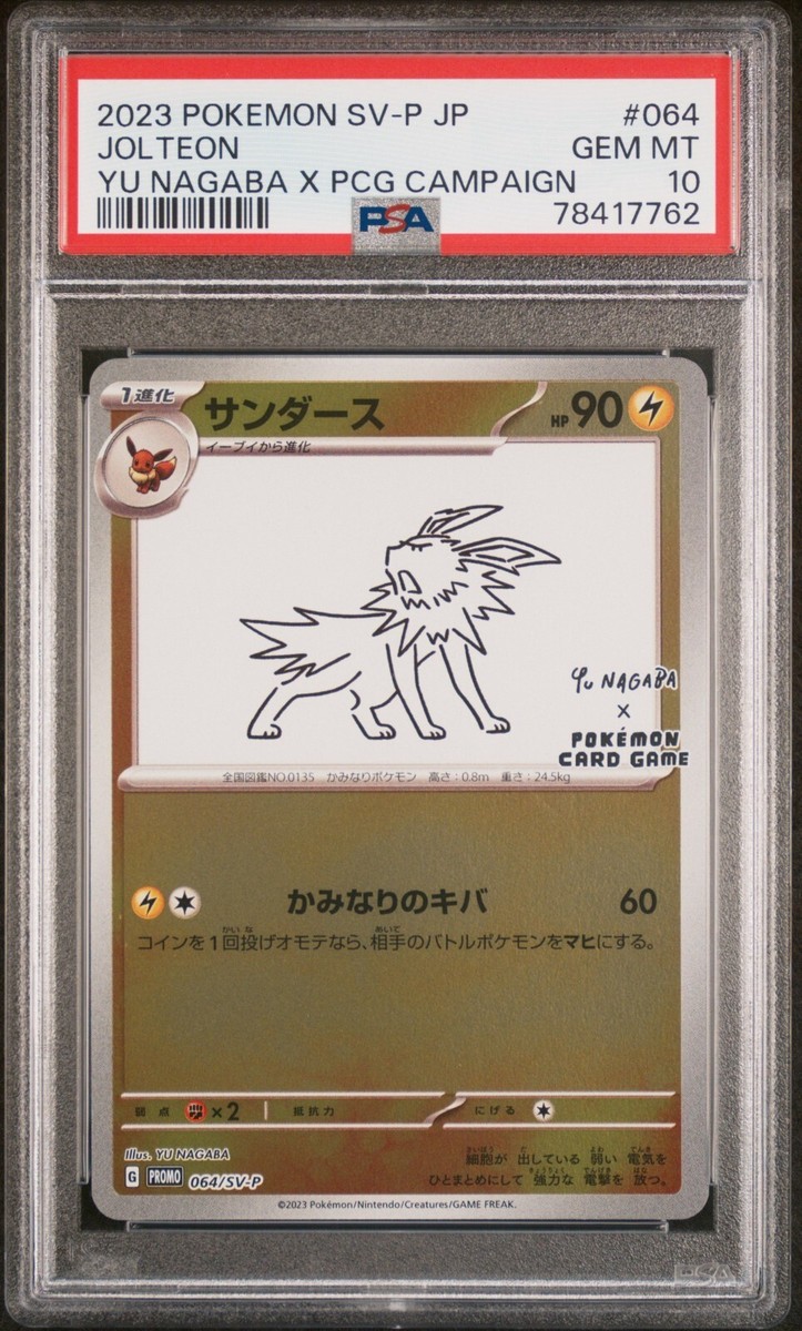 PSA10 nagaba 長場 ブースター PSA10ポケモンカード 長場雄 ブースター