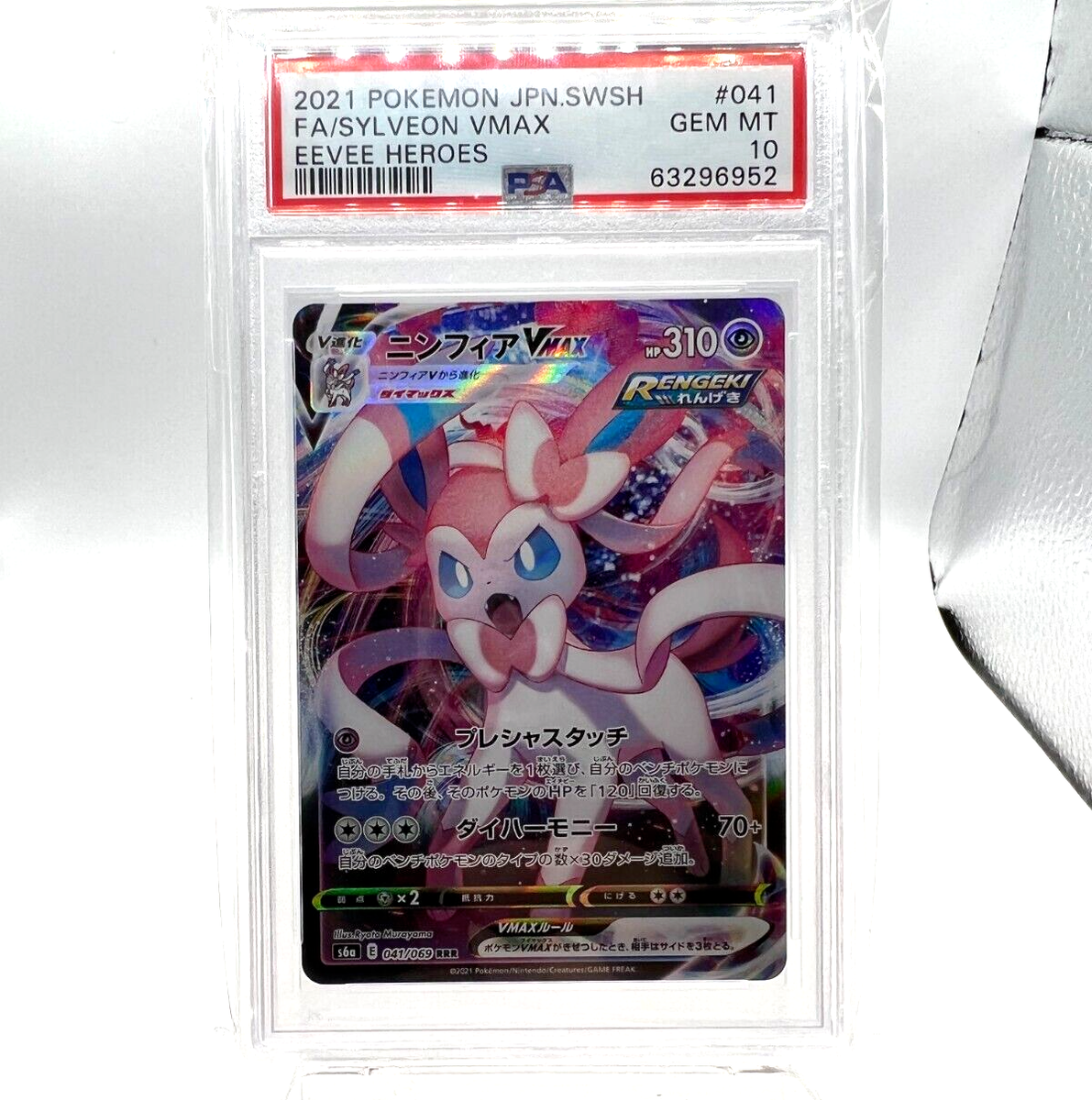Pokemon Card Sylveon VMAX 075/184 S8b VMAX Climax PSA 10 Gem Mint