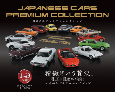 Japanese Cars Premium #78 Nissan 180SX Type II RS13 1989 1/43