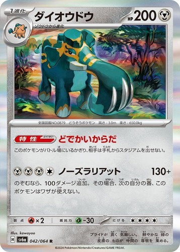 Zorua AR 072/064 Night Wanderer sv6a Pokemon Card Japanese Scarlet