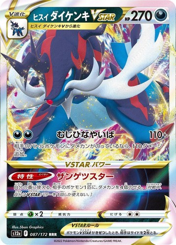 PSA 10] Charizard VSTAR Pokemon Card Japanese 212/172 VSTAR