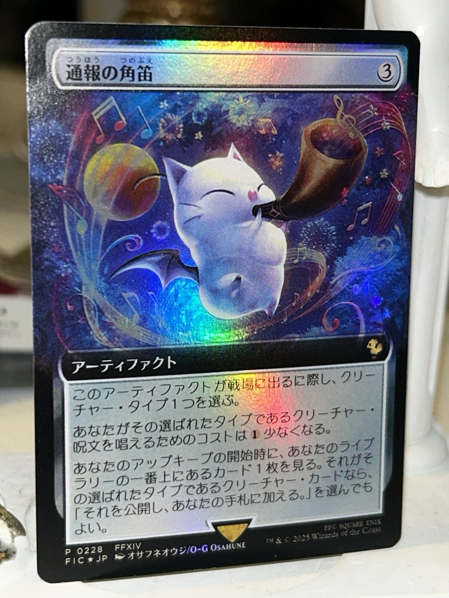 MTG Herald's Horn Foil FINAL FANTASY Promo WPN Extended Art Buy-A