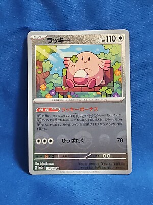 Pokemon Card Chansey Poké Ball Holo R 113/165 Reverse 151 SV2a
