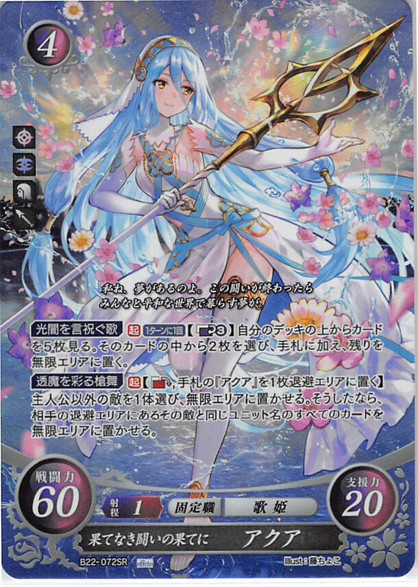 ファイアーエムブレム サイファ B22-072SR＋ アクア(箔押し)