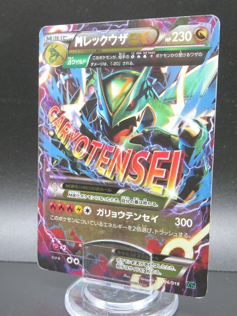 Pokemon Card Japanese M Rayquaza EX 006/018 XYD Nintendo Holo Rare