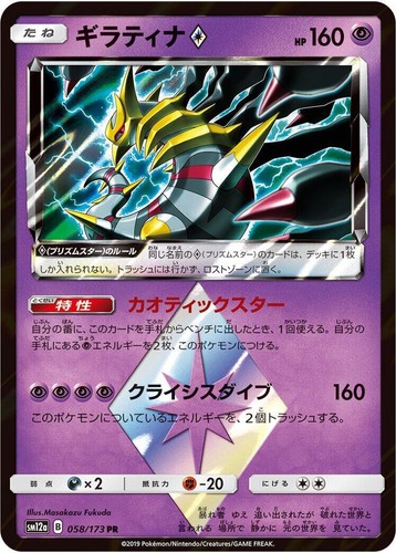 2013 POKEMON BW BLACK STAR PROMO GIRATINA #BW74 FULL ART PSA 6 EX