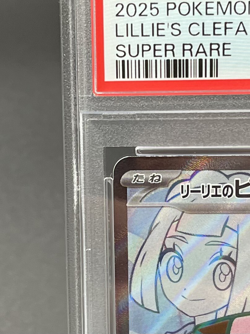PSA 10 Lillie's Clefairy SR 115/100 sv9 Battle Partners Pokemon