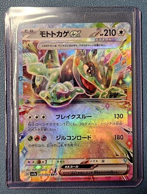 Pokemon Cyclizar ex 051/064 Paradise Dragona Japanese sv7a | eBay