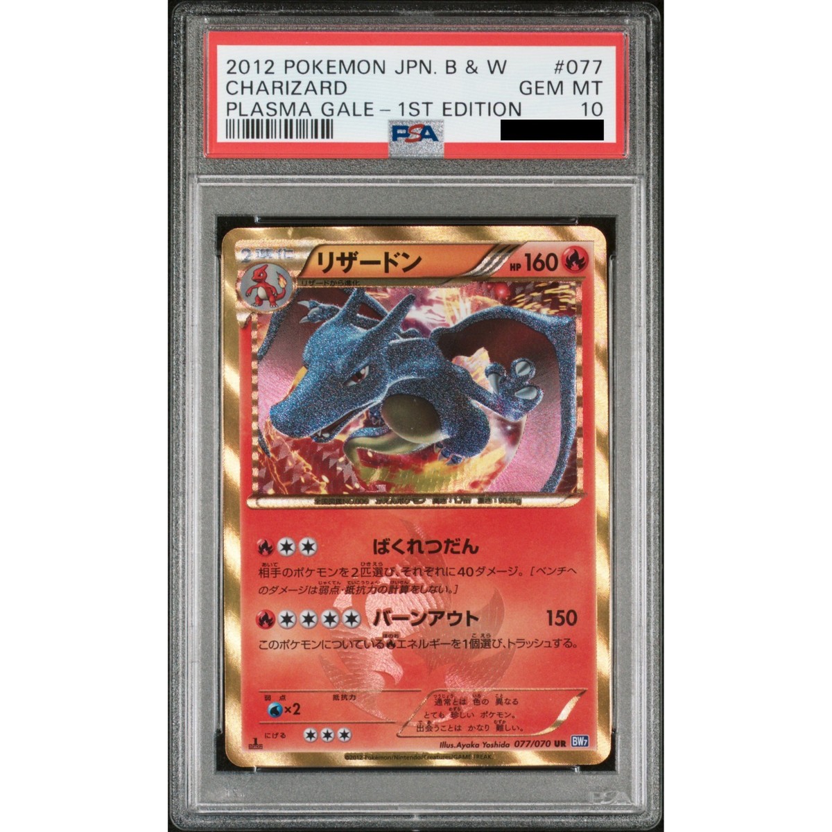 PSA 10 Charizard 077/070 UR 2012 BW7 Plasma Gale 1st Edition
