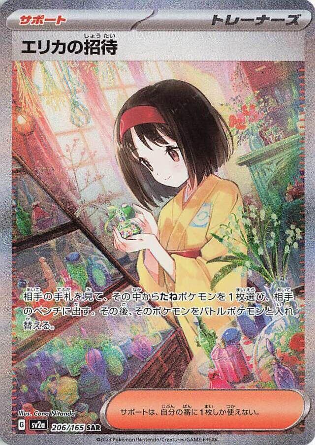 Erika's Invitation 206/165 Sv2a: Pokemon Card 151 Holo (Japanese