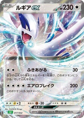 Lugia ex 017/032 CLF Pokemon Card Game Classic Venusaur & Lugia ex