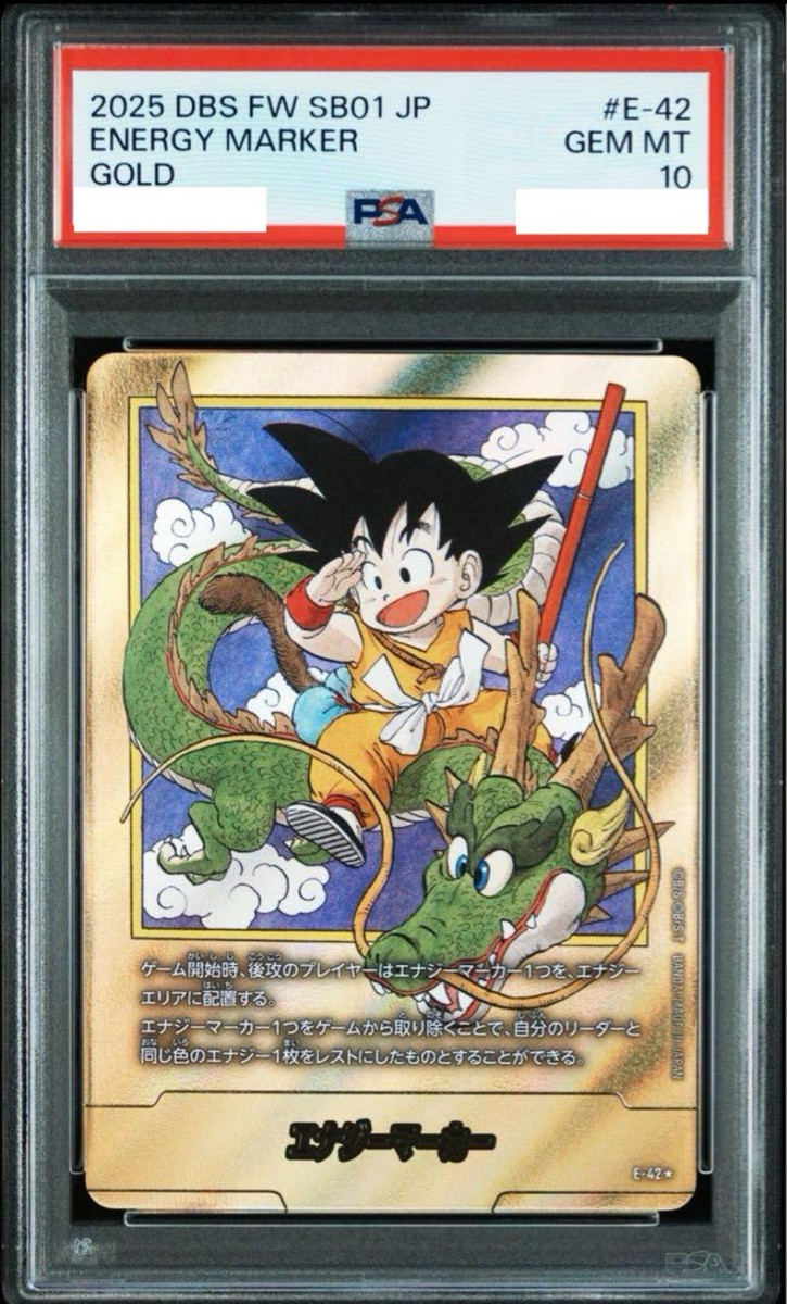 ドラゴンボール エナジーマーカー ゴールド 1巻 E-59 PSA10