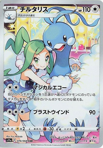 Serena SR s11a 081/068 Pokemon Card Japanese | eBay