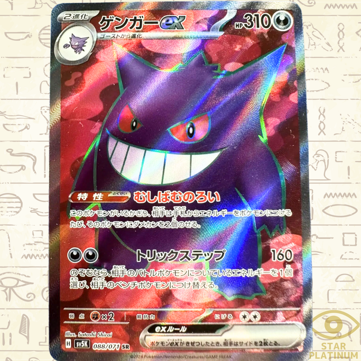Gengar ex SR 088/071 sv5K Japanese Pokemon Card Wild Force - NM | eBay