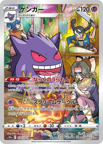 PSA 10 Gengar CHR 074/071 Japanese Pokemon Card Dark Phantasma