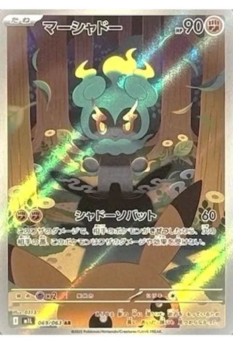 Pokemon Card Marshadow AR 069/063 M1L Mega Brave Japanese | eBay