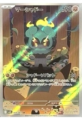 Pokemon Card Marshadow AR 069/063 M1L Mega Brave Japanese | eBay