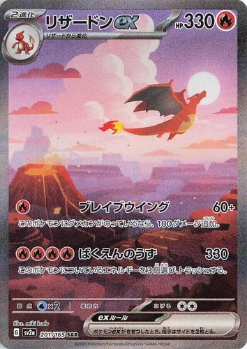 Charizard ex SAR 201/165 sv2a - Pokemon 151 HOLO/JAPANESE Pokemon