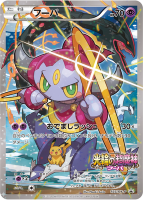 Hoopa Promo 155/XY-P Pokemon Card Japanese | eBay