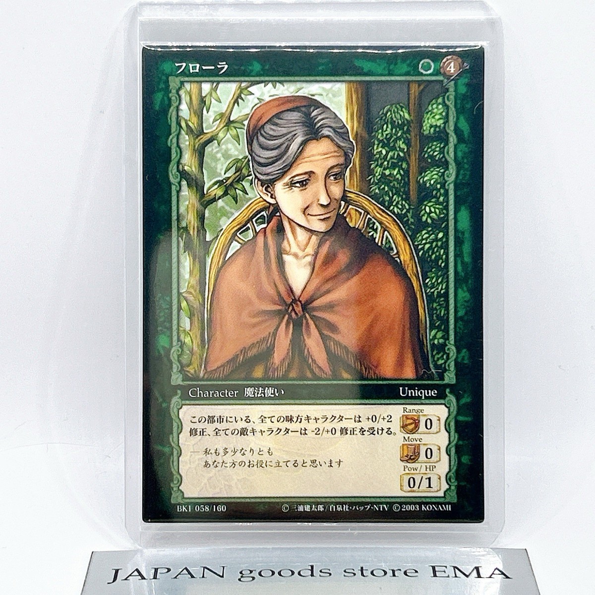 Berserk Flora Trading Card BK1 058/160 2003 TCG Vintage Rare Japan
