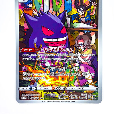 ゲンガー CHR 074⁄071 Gengar CHR 074⁄071 【PSA10】ゲンガー chr S10a