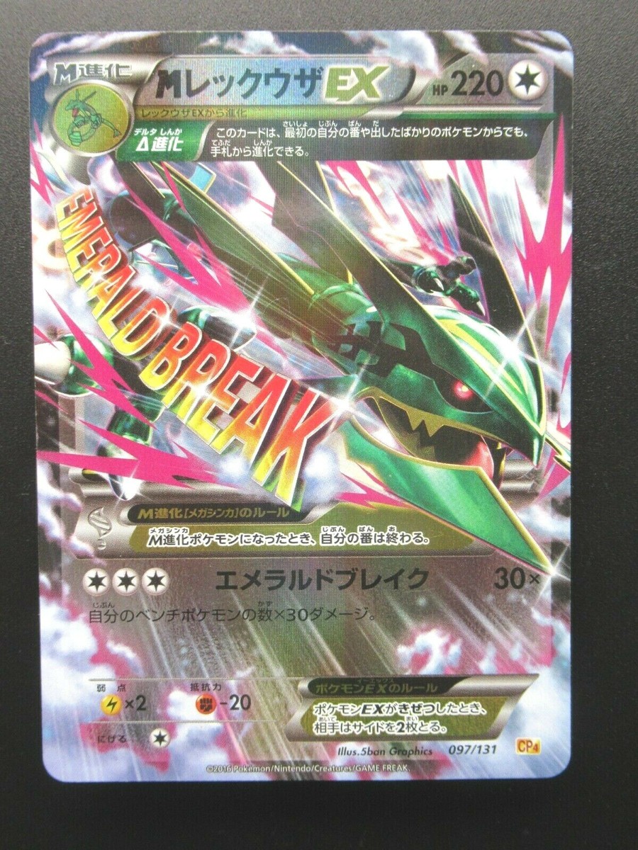 Pokemon Card Japanese M Rayquaza Ex 097/131 CP4 Nintendo HP220
