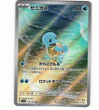 Squirtle 170/165 Sv2a: Pokemon Card 151 for sale | eBay