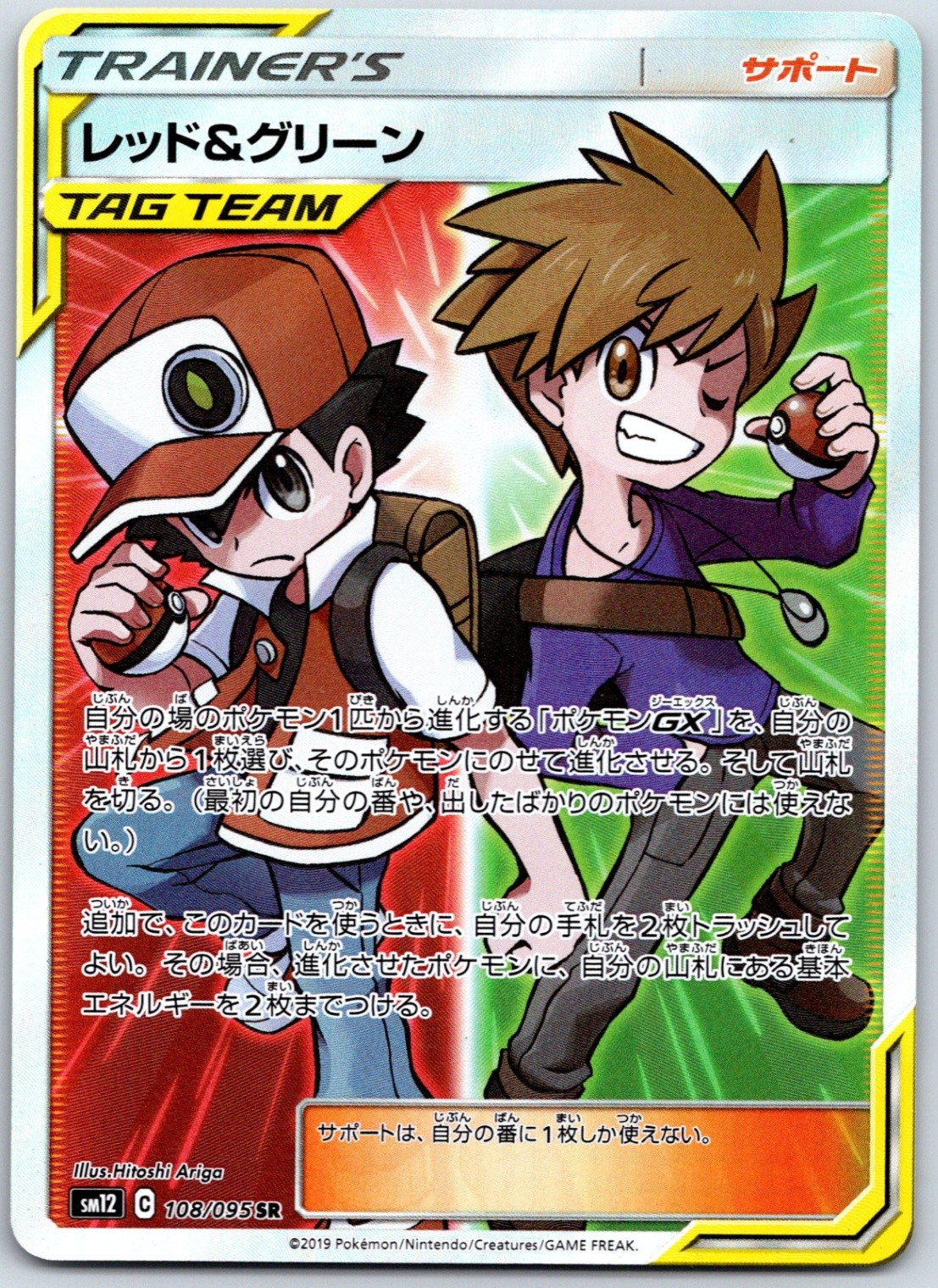 Red & Blue 2019 Japanese Sun & Moon: Alter Genesis #108/095 Super