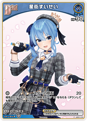 Hololive CARD GAME hBP01-076P-02 Hoshimachi Suisei PROMO | eBay