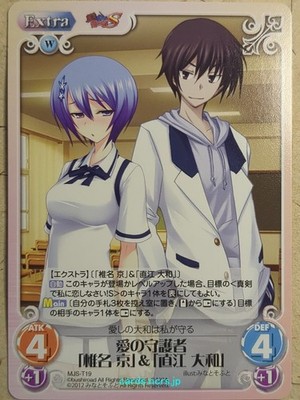 Chaos Maji de Watashi ni Koi Shinasai! CH/MJS-T19 T Miyako Shiina