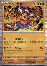 Landorus #56 Prices | Pokemon Japanese Black Bolt | Pokemon Cards