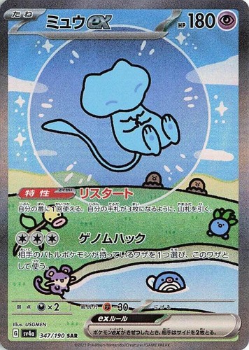 Mew ex SAR 347/190 SV4a Shiny Treasure ex - Pokemon Card Japanese