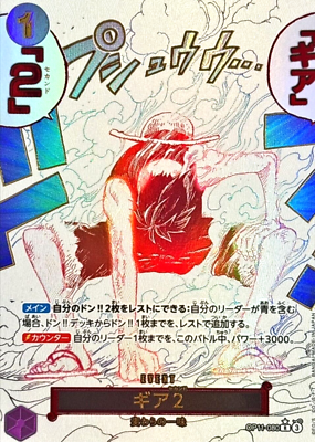 Gear 2 OP11-080 Rare (Parallel) A Fist of Divine Speed ONE PIECE