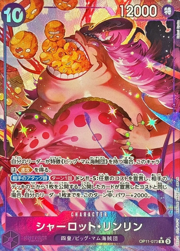 ONE PIECE Charlotte Linlin (Alt Art) OP11-073 R A Fist of Divine