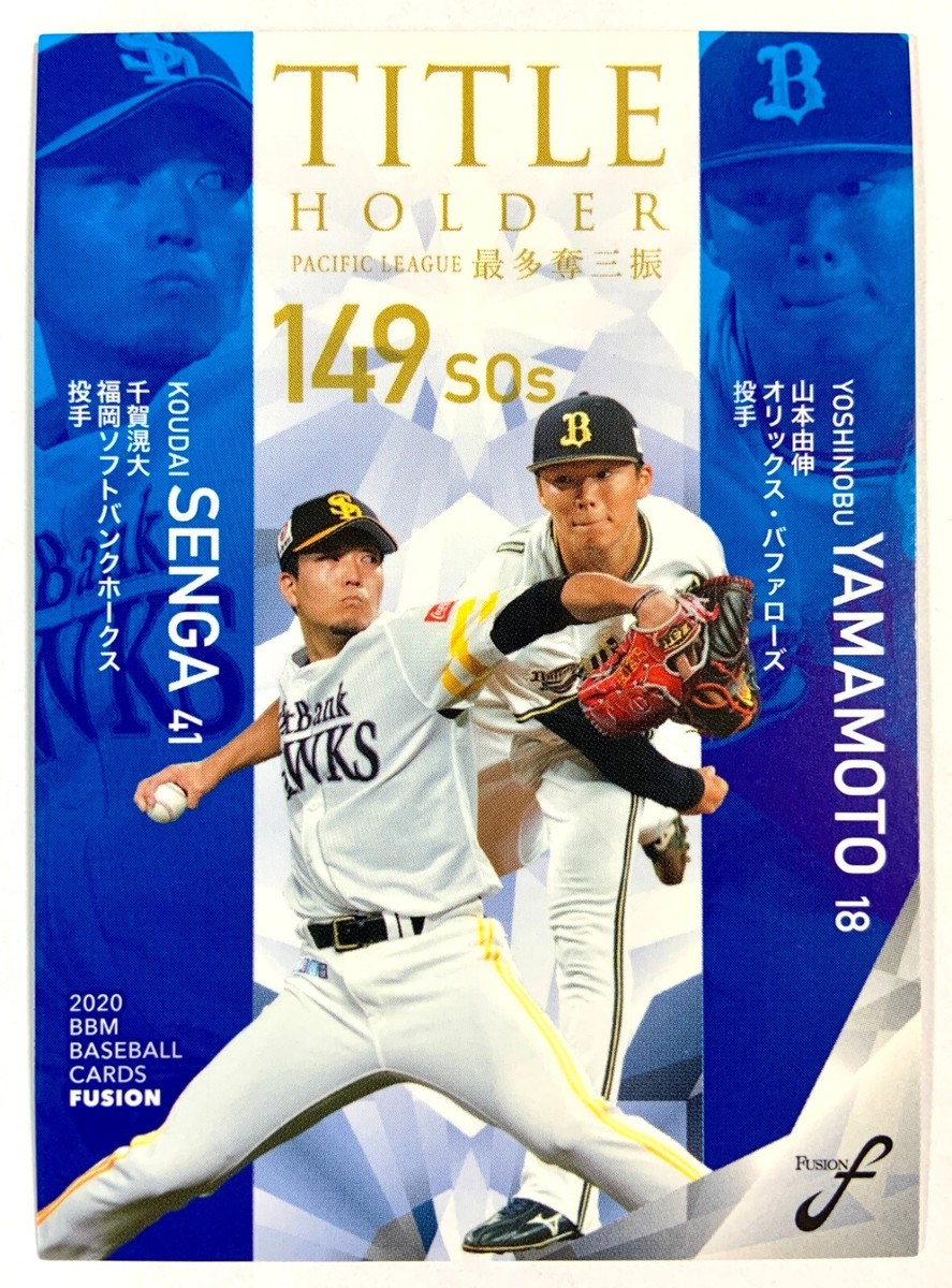 Yoshinobu Yamamoto BBM 2020 TH23 Baseball Magazine card Orix