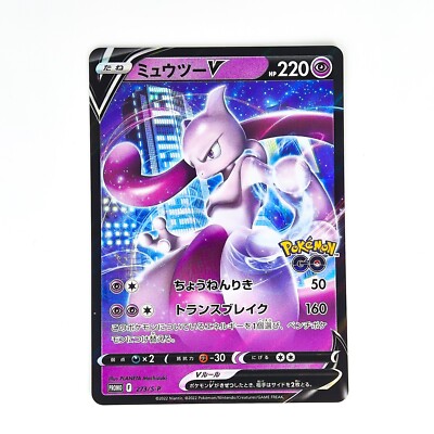Mewtwo V 273/S-P Pokémon GO PROMO - Pokemon Card Japanese | eBay