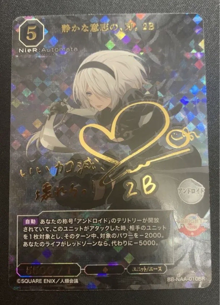 BGS10 金ラベル 静かな意志の、刃。2B BR サイン ニーア NieR BGS10 金