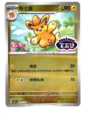 Pawmo 09 - Gem Pack Vol.1 [CBB1 C] [S-Chinese] Pokemon TCG ** Pick