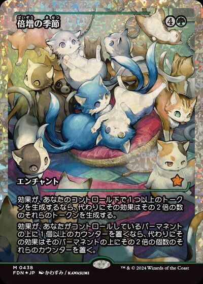 MTG 倍増の季節 コンフェッティFoil 日本語版 MTG 倍増の季節