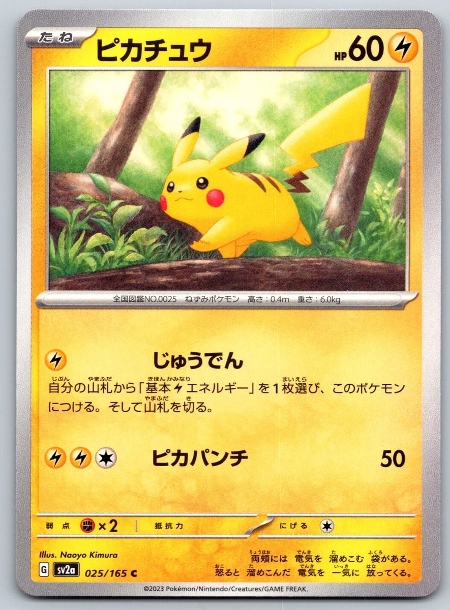 Pikachu - Pokemon Card 151 SV2a 025/165 NM | eBay