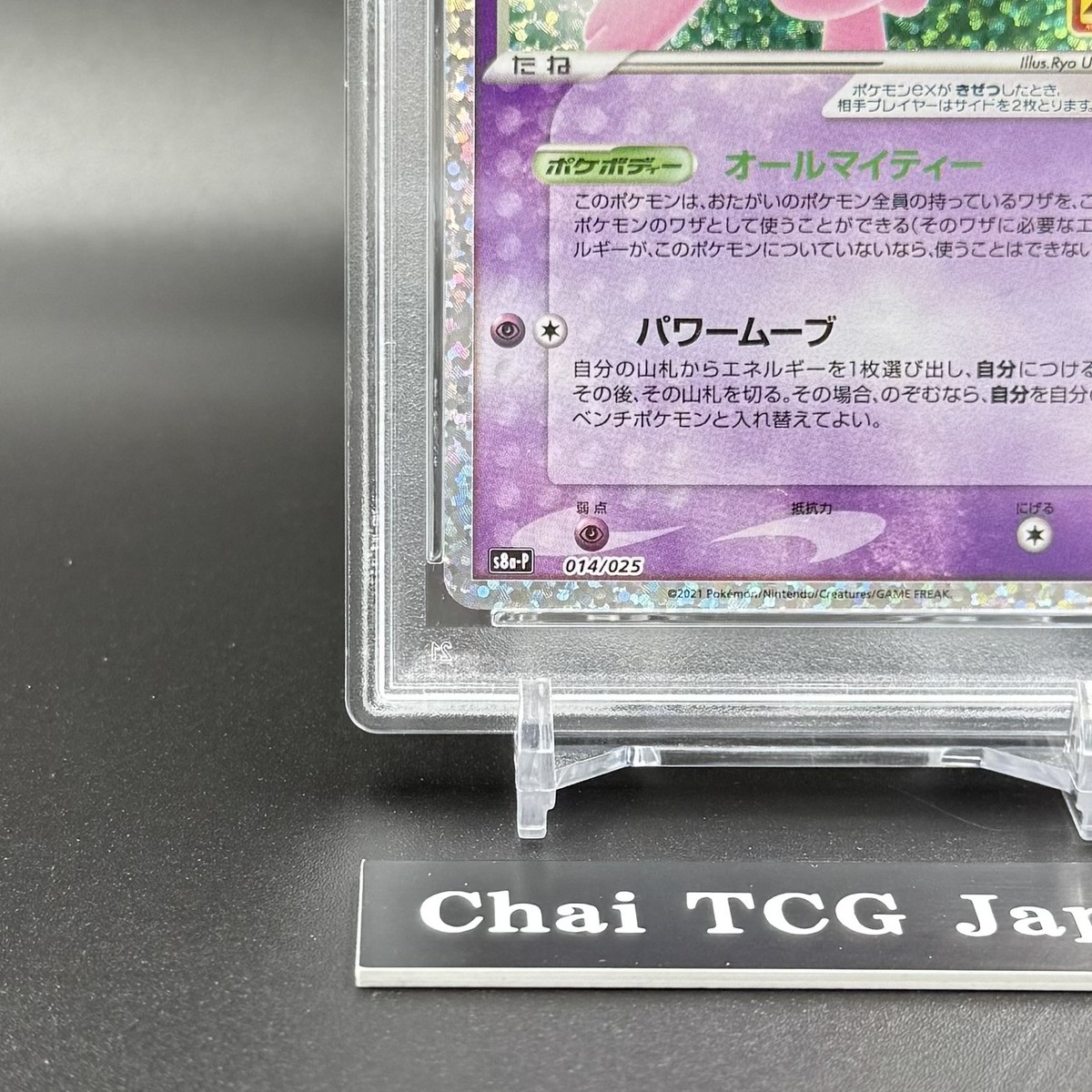 PSA 10 Mew Ex 014/025 25th Anniversary ED Holo Promo 2021 Pokemon