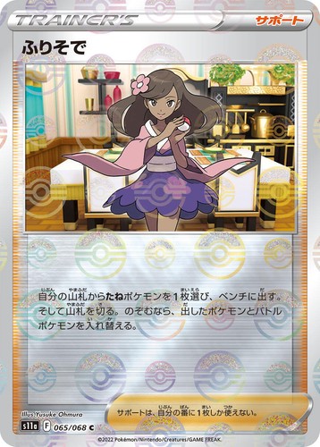 Pokemon card s11a 081/068 Serena SR Sword & Shield Arcana Girls | eBay